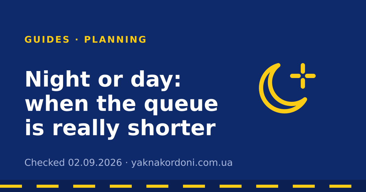Night or day: when the queue is really shorter