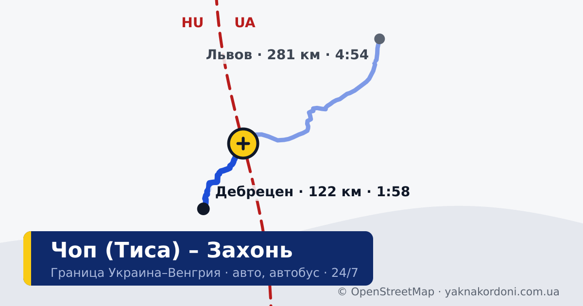 Пункт пропуска Чоп (Тиса) – Захонь