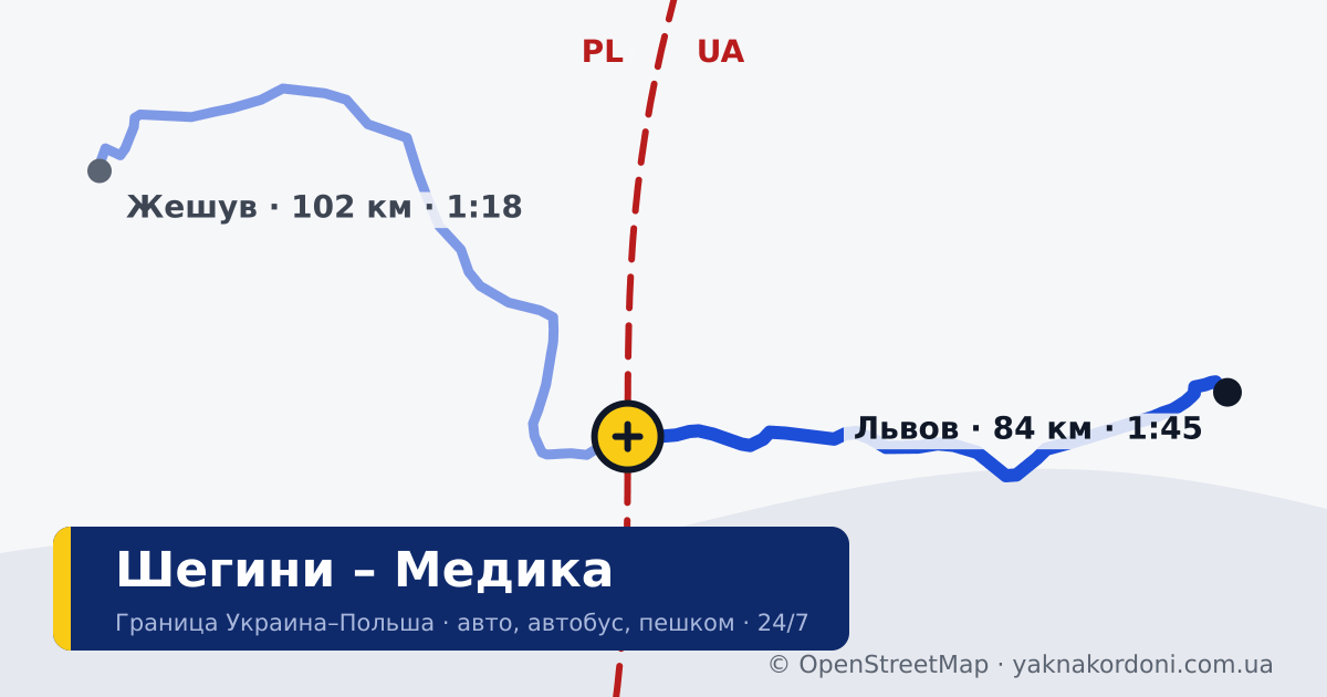 Пункт пропуска Шегини – Медика