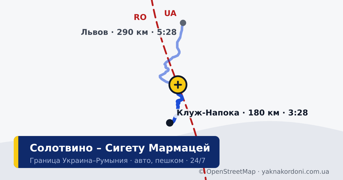 Пункт пропуска Солотвино – Сигету Мармацей